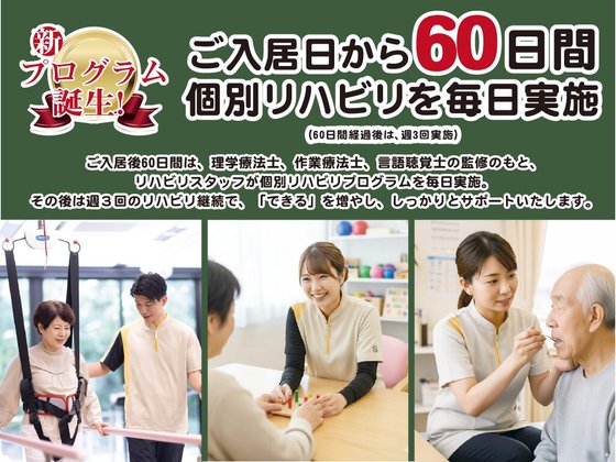 【リハビリ特化型ナーシングホーム】オリーブ・京西京極