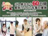 【リハビリ特化型ナーシングホーム】オリーブ・京西京極