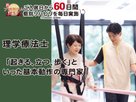 【リハビリ特化型ナーシングホーム】オリーブ・京西京極
