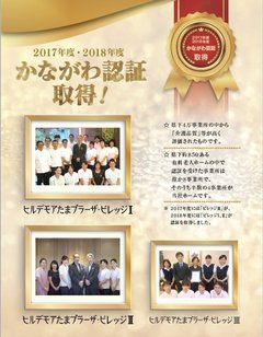 2018年度「かながわ認証」を取得しました!