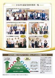 2019年度「かながわ認証」を取得しました