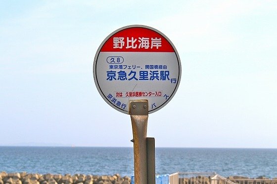 サニーステージ野比弐番館