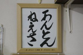 ガーデンコート東金