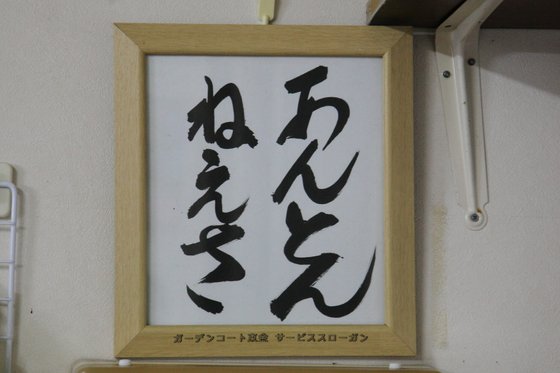 ガーデンコート東金