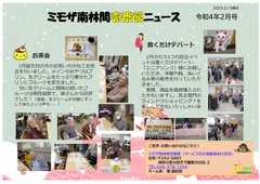 ミモザ南林間壱番館ニュース 2月号