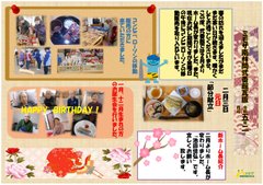 ミモザ南林間弐番館瓦版 令和5年2月号