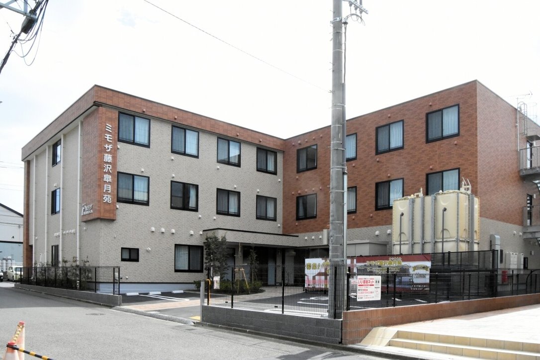 ブログあり】ミモザ藤沢皐月苑の費用・評判(神奈川県藤沢市のサービス