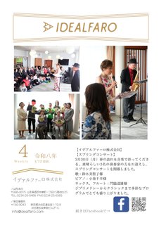 【広報配布】スプリングコンサート🌸