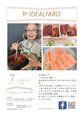 【広報配布】未来食堂です。【土用の丑の編】✨