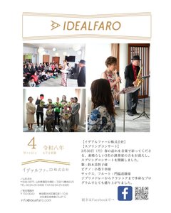 【広報配布】スプリングコンサート🌸