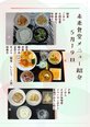 未来食堂メニュー紹介🥢
