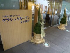 【新年のご挨拶】