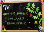 【7月イベント予定🎋】 プレザンメゾン寝屋川