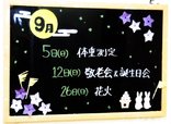 【9月イベント予定🎑】 プレザンメゾン寝屋川