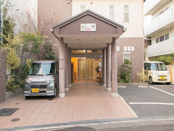 たのしい家 東淀川相川