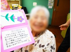 たのしい家南千里～敬老の日～
