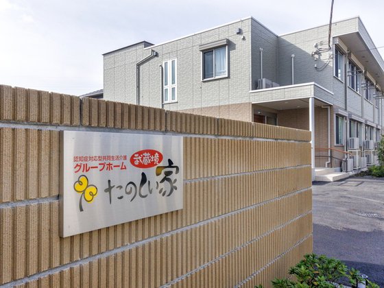 たのしい家 武蔵境