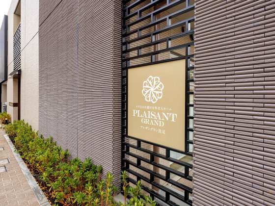 プレザングラン洗足