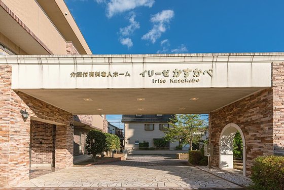 イリーゼかすかべ