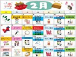 2月レクリエーションカレンダー・ゆときた通信