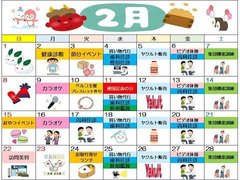 2月レクリエーションカレンダー・ゆときた通信