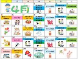 4月レクリエーションカレンダー・ゆときた通信