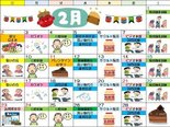2月レクリエーションカレンダー・ゆときた通信