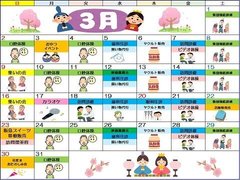 3月レクリエーションカレンダー・ゆときた通信