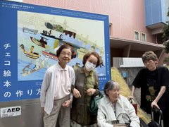 絵本がつなぐ言葉と文化!芦屋美術博物館へ外出『チェコ絵本の作り方』