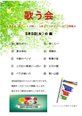 5月の『歌う会』♪