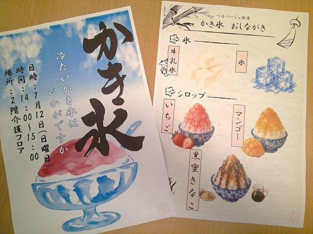 冰冰冰shiwanページ 冷たいかき氷はいかがですか?おやつレクリエーション『かき氷