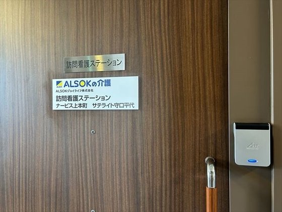 ナービス守口平代(ALSOKグループ)