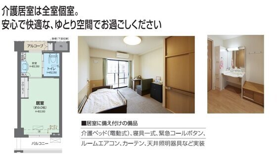 ベルパージュ奈良あやめ池ケアレジデンス(ALSOKグループ)