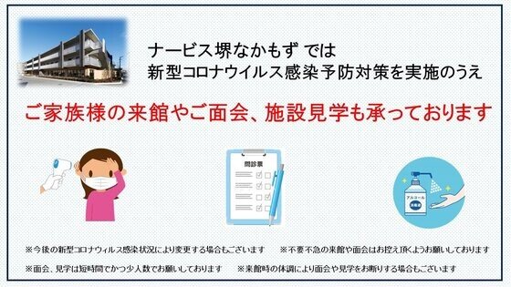 ナービス堺なかもず(ALSOKグループ)