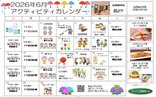 6月アクティビティカレンダー