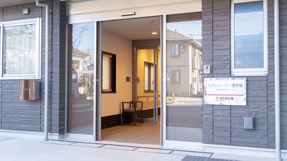 リアンレーヴ一橋学園