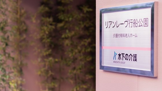 リアンレーヴ行船公園