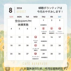 8月イベント予定♪