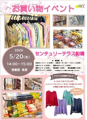 センチュリーテラス船橋 壱番館・弐番館