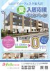 ディーフェスタ東大宮