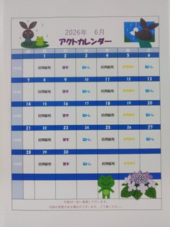 ディーフェスタ東大宮の6月レクリエーション