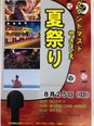 夏祭り開催予定