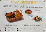 イベント食