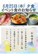 初夏を彩る贅沢メニュー!「広島 宮島名物 穴子めし」✨