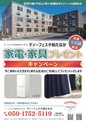 ディーフェスタ柏たなか