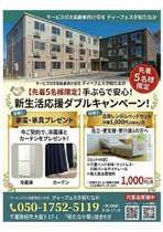 ディーフェスタ柏たなか