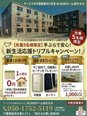 秋の新生活応援🔥トリプルキャンペーン開催中!