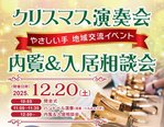 🎄✨ 心温まるクリスマスの調べ♪ ハンドベル演奏会開催します🌠