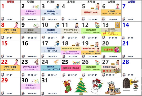 フェリオ多摩川 19年12月行事予定表 フェリオ多摩川 大田区 Lifull 介護