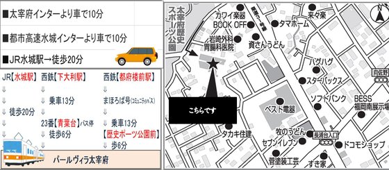 パールヴィラ太宰府